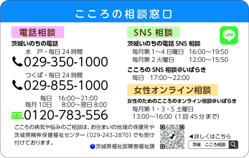 R5自殺対策普及啓発用カード（裏）