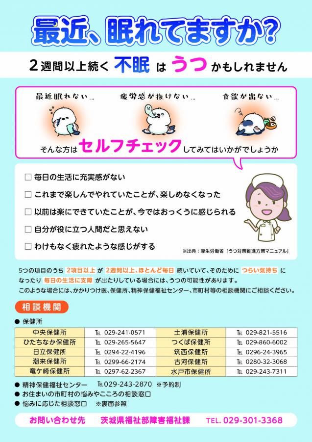 R7自殺対策チラシ【表】