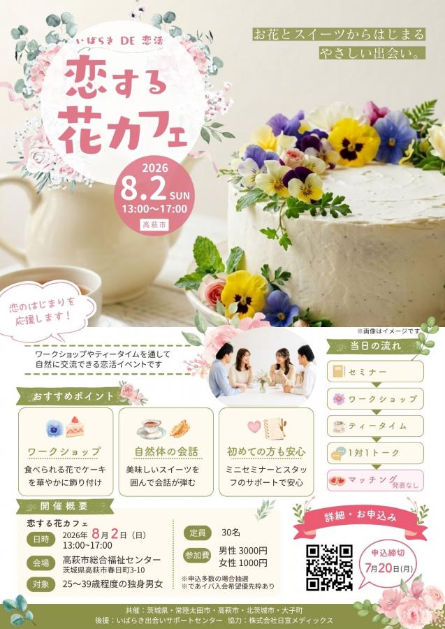 花カフェ