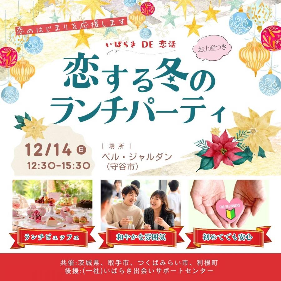 ランチパーティ