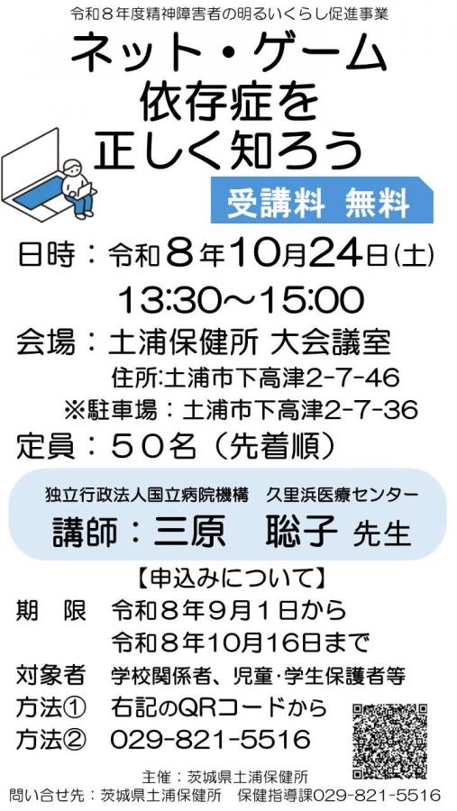 ネット・ゲーム依存症を正しく知ろう