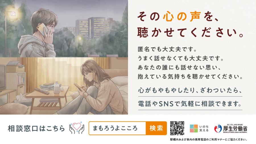 令和8年度自殺予防週間