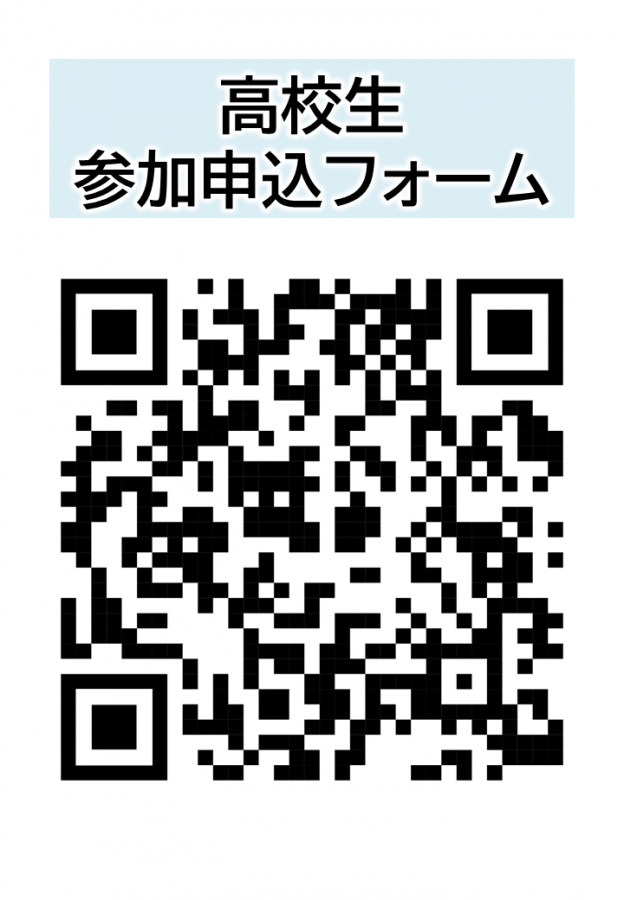 高校生用申込QR