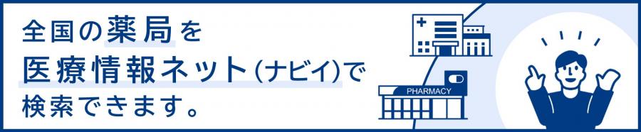 医療情報ネットバナー