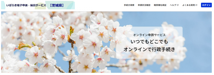 電子申請用QA