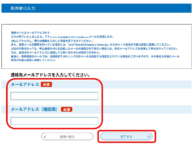 利用者登録無しメールアドレス確認画面