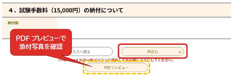 プレビュー画面