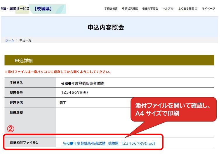 受験票１