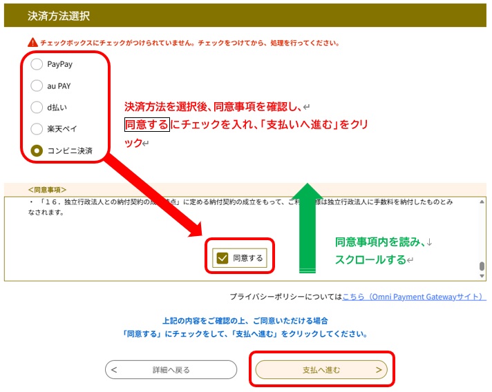 コード決済支払い前画面