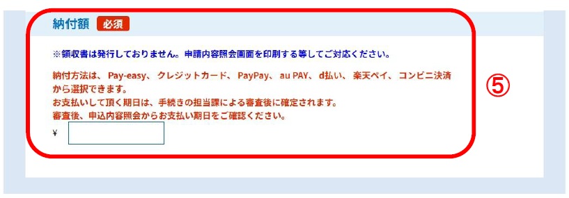 納付金額入力画面