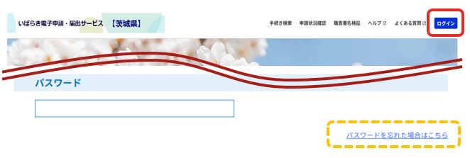 パスワード再設定