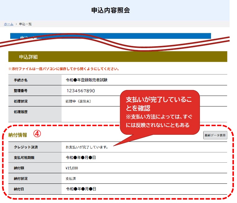 支払い確認画面