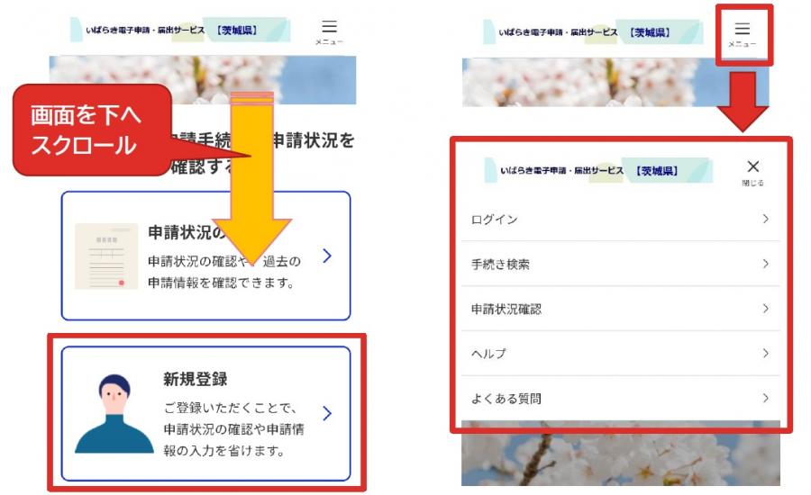 スマホ操作画面