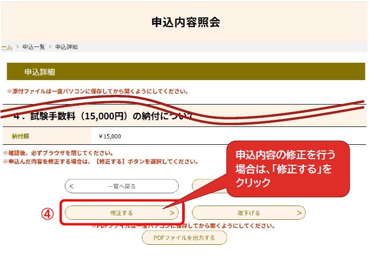 修正画面