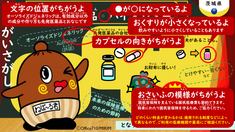 令和６年度まちがいさがし（答え）