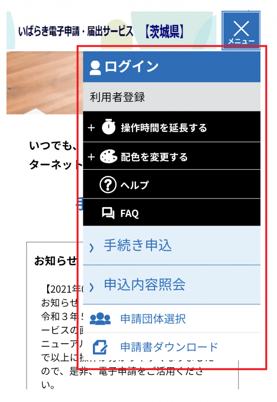 スマートフォンメニュー画面2