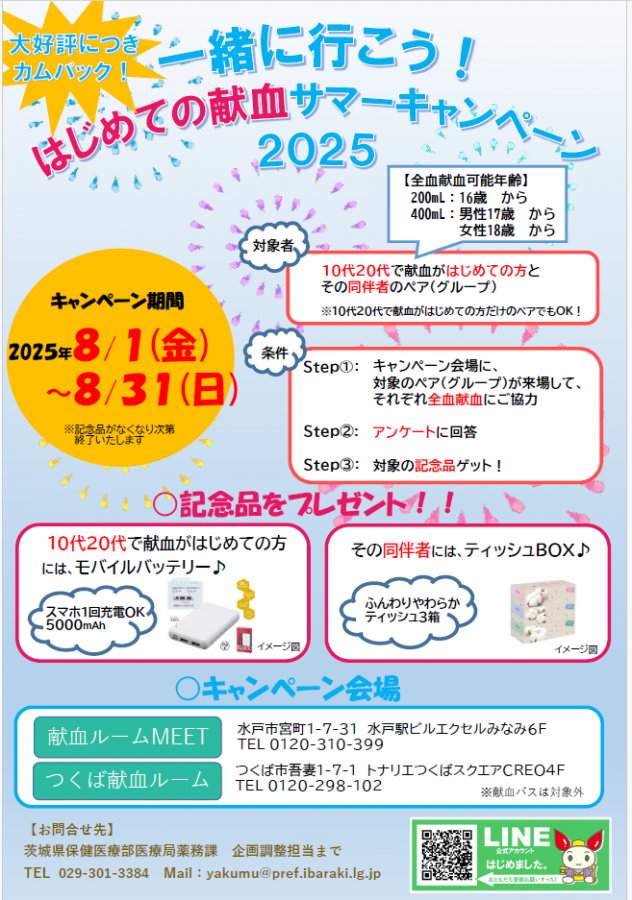 一緒に行こう！サマーキャンペーンチラシ
