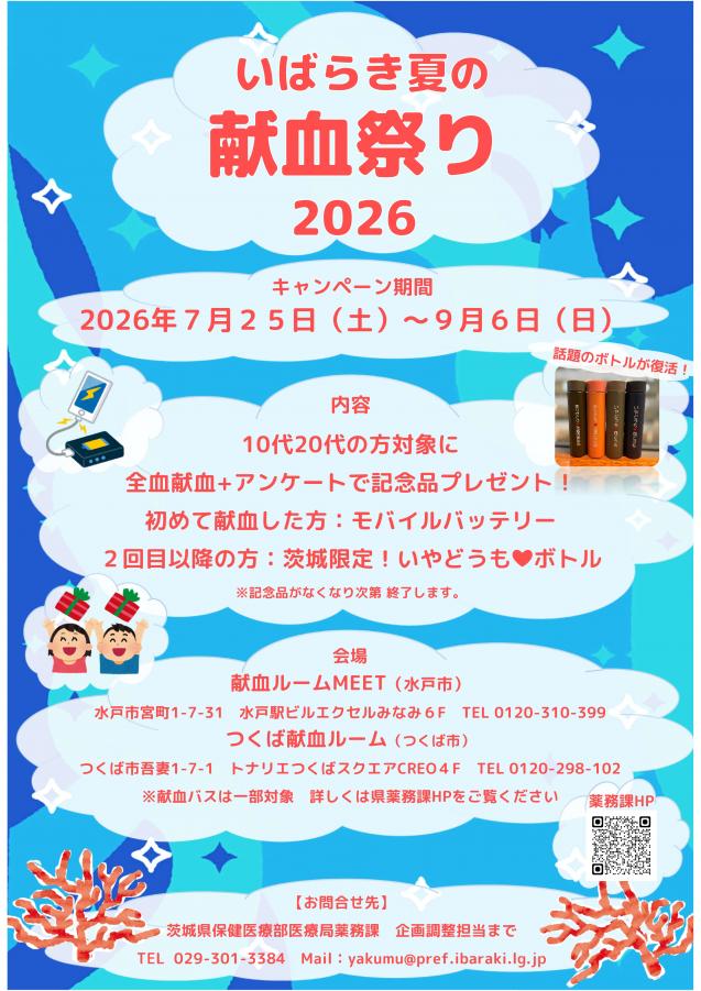ibaraki_2026s