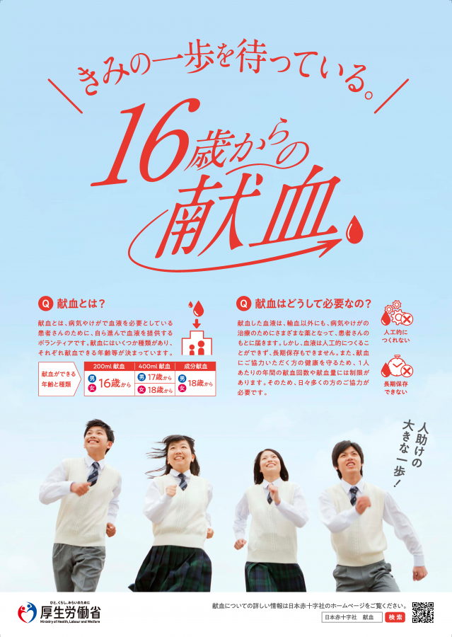 中学生向けポスター