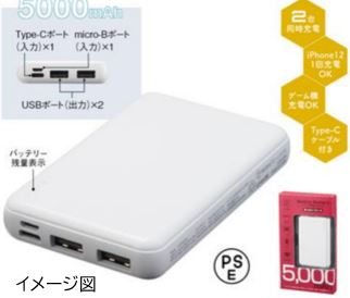 モバイルバッテリー