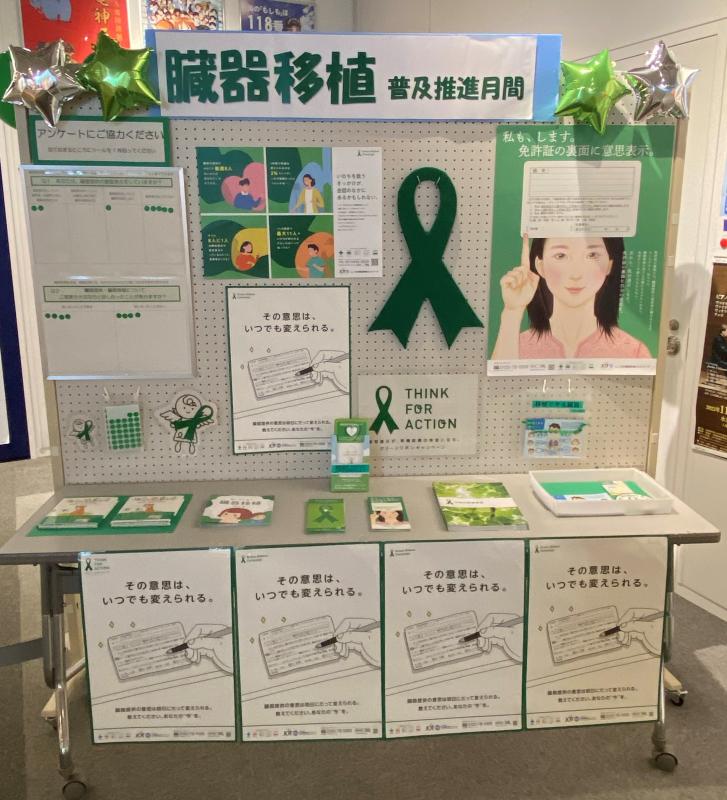 臓器移植パネル展