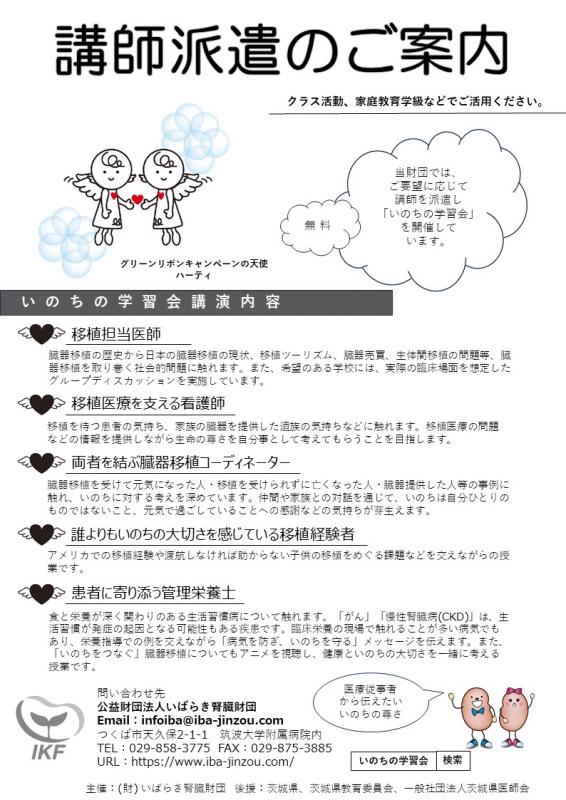 チラシ_いのちの学習会_2024