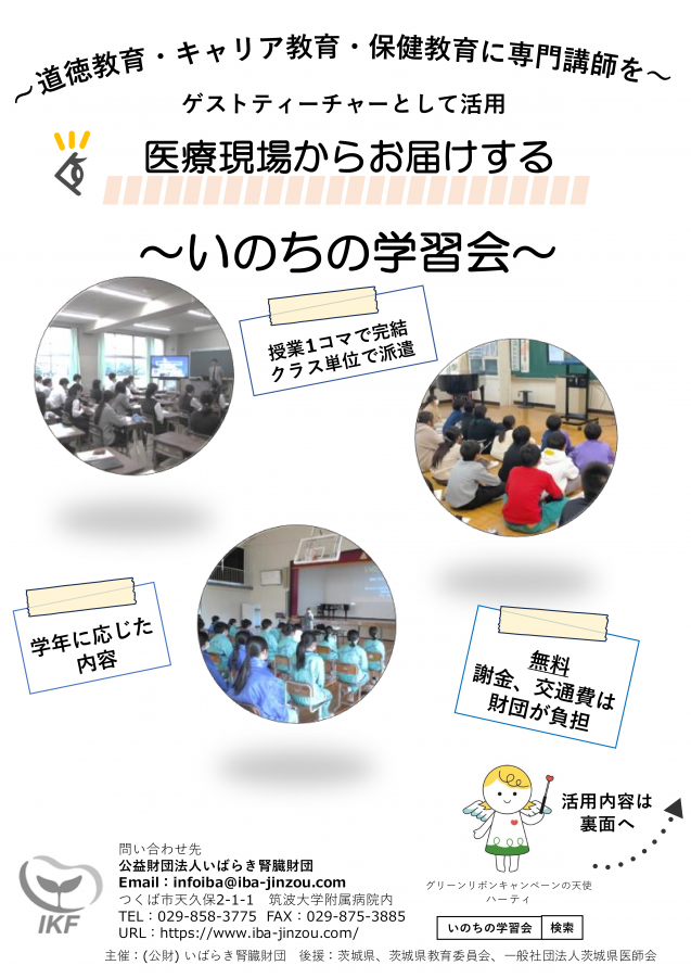 いのちの学習会チラシ2025_1