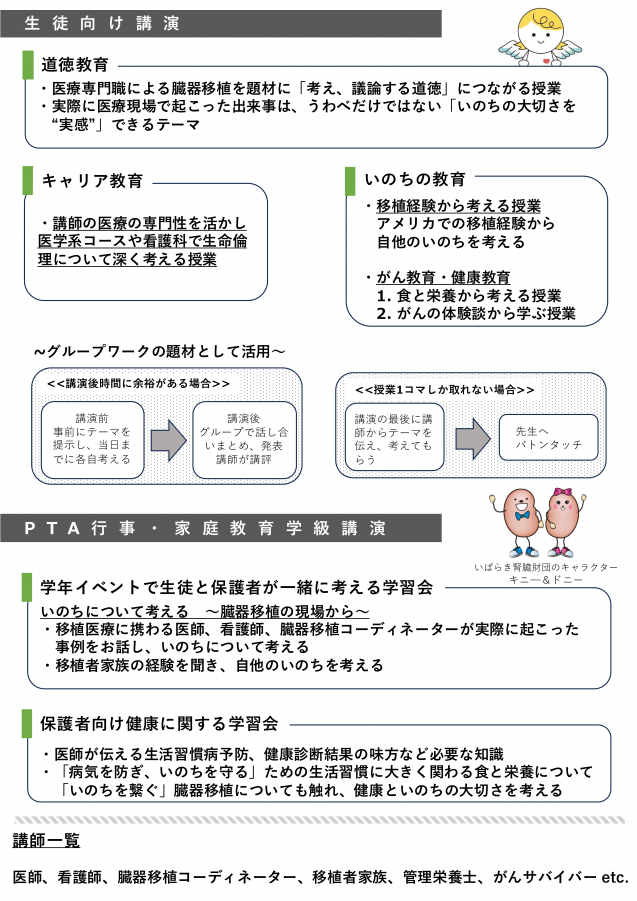 いのちの学習会チラシ2025_2