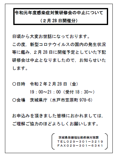 コロナ ウィルス 県 茨城 新型コロナウイルス感染症関連情報