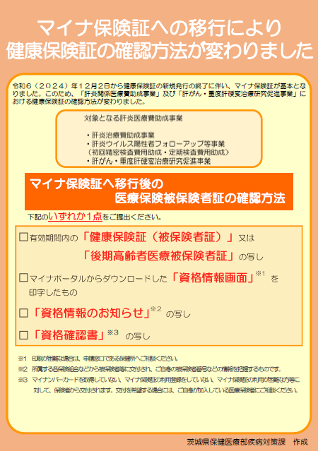 マイナ保険証のご案内リーフレットおもて