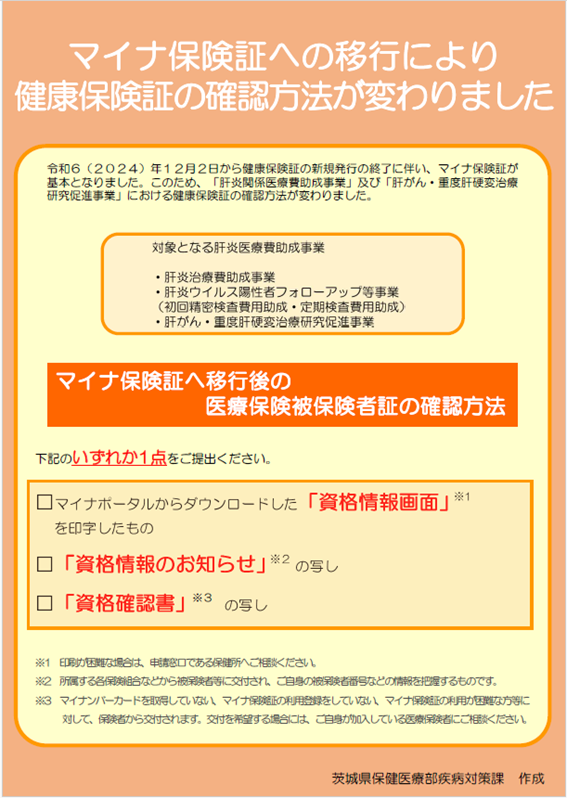 マイナ保険証のご案内リーフレット表