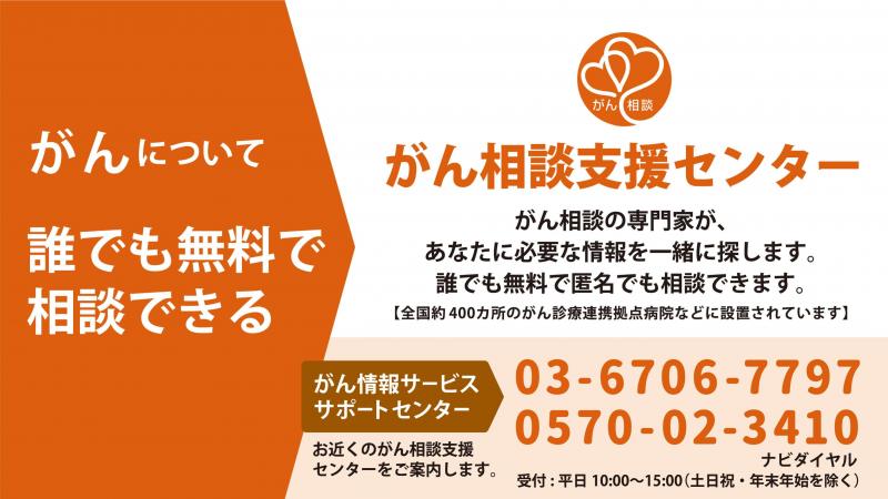 がん相談支援センター