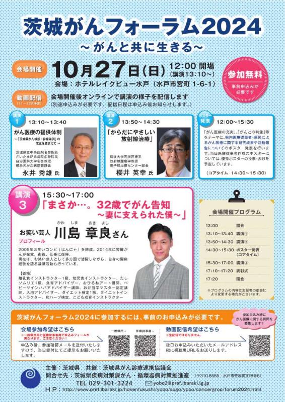 フォーラムリーフレット表