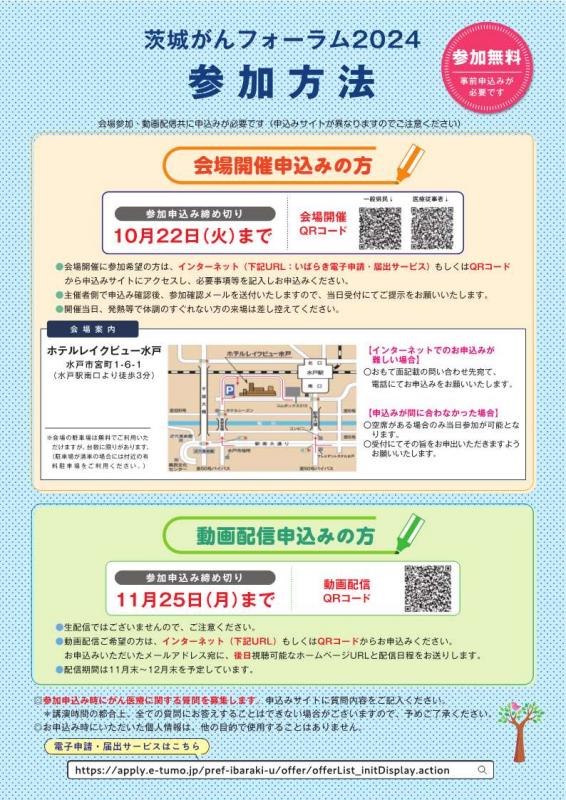 フォーラムリーフレット裏