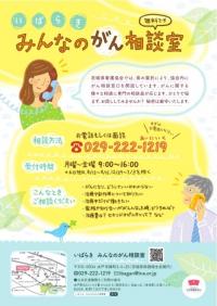 がん相談室