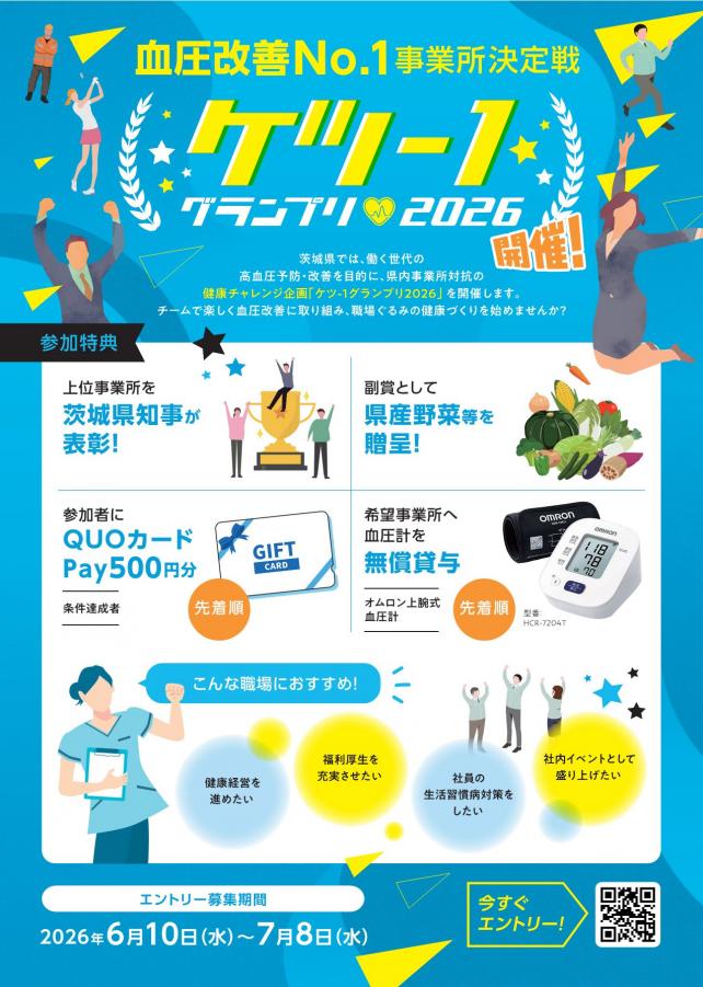 ケツ-1グランプリ2026チラシ