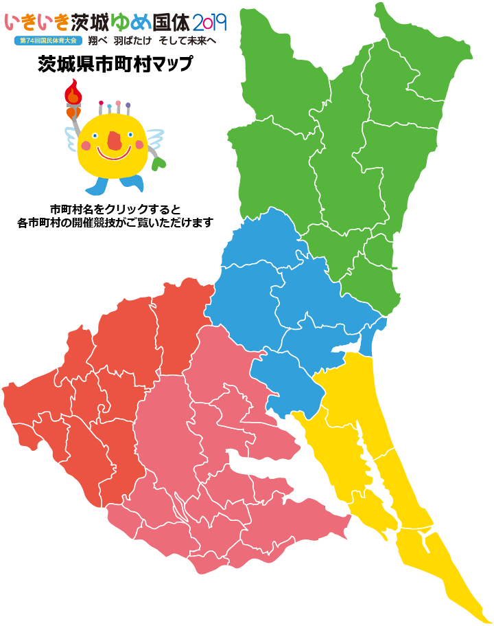 茨城県の地図