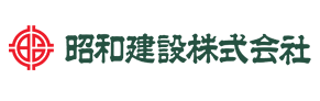 昭和建設株式会社