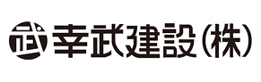 幸武建設株式会社