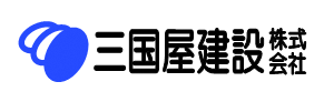 三国屋建設株式会社