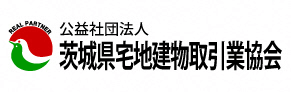 公益社団法人茨城県宅地建物取引業協会