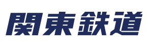 関東鉄道株式会社