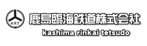 鹿島臨海鉄道株式会社