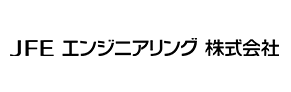 JFEエンジニアリング株式会社