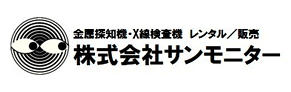 株式会社 サンモニター