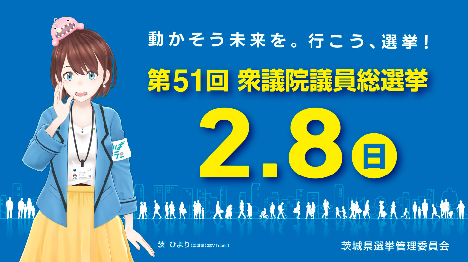 第51回衆議院議員総選挙