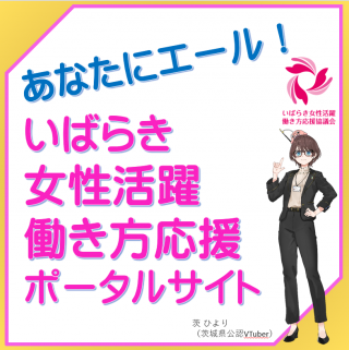 女性活躍・働き方応援ポータルサイト