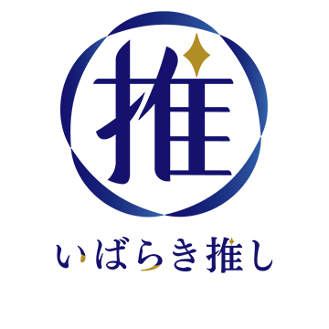 いばらき推し新ロゴ