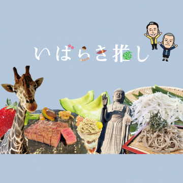 いば推しロゴマーク