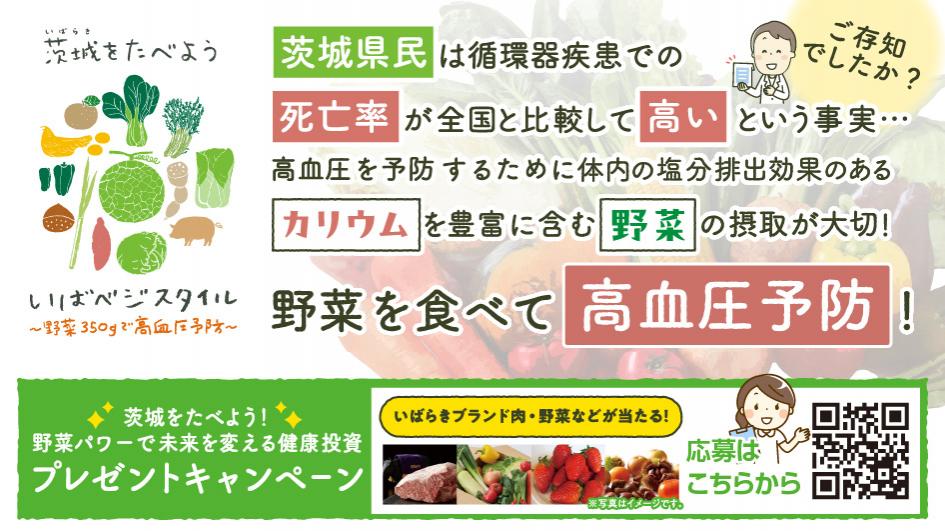 いばべじスタイルバナー